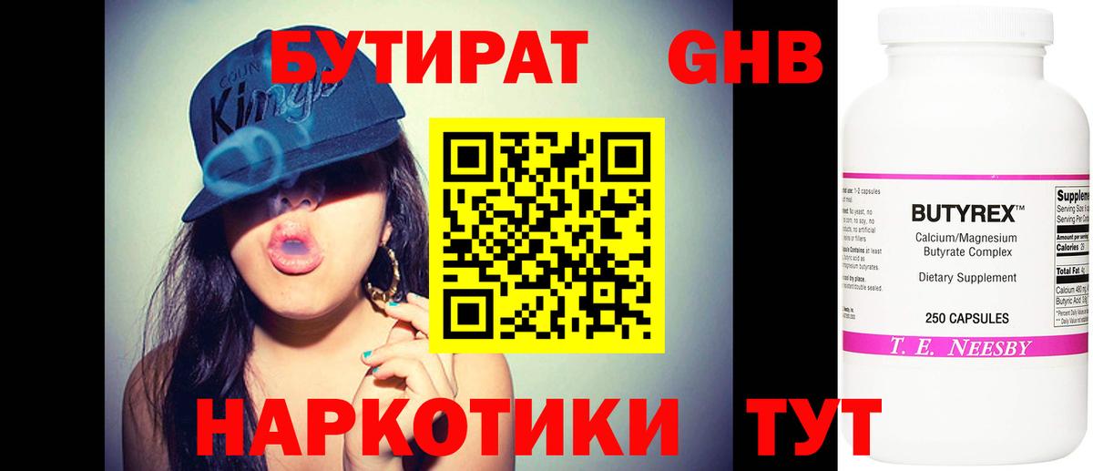 Тихорецк  БУТИРАТ  Вход с VPN  Бутират 1.4BDO 