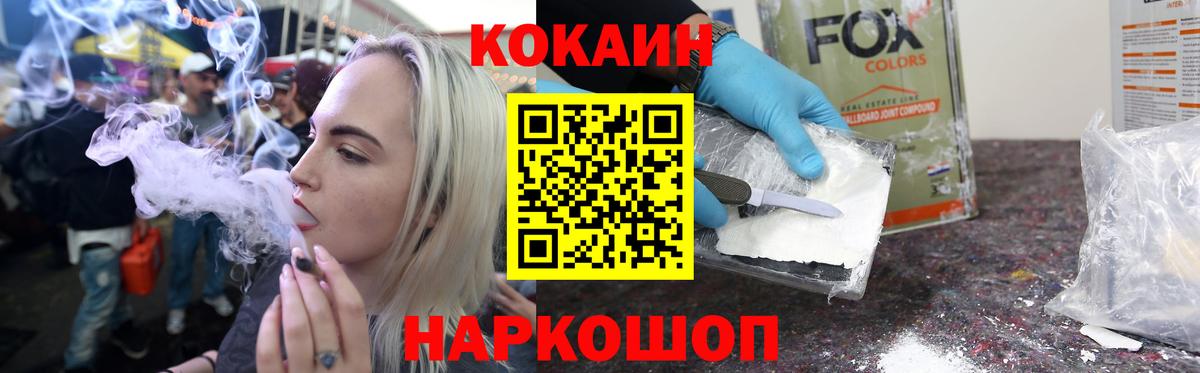 Cocaine FishScale Тихорецк