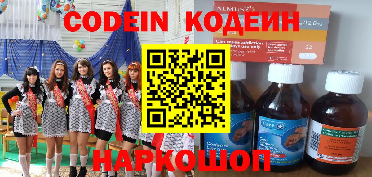 Тихорецк  Кодеиновый сироп Lean Purple Drank  Вход с VPN 