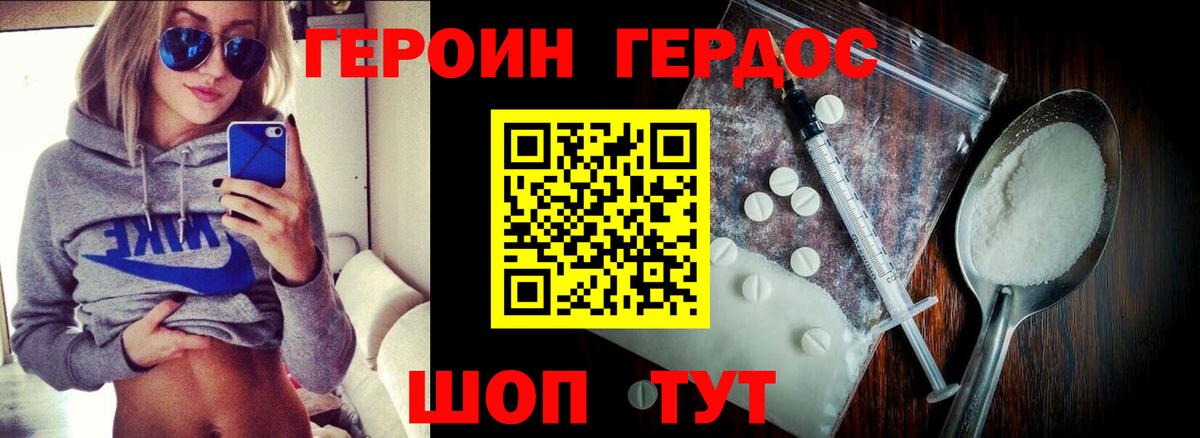 ГЕРОИН хмурый Тихорецк