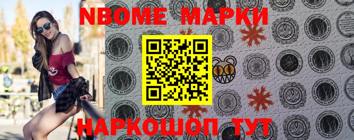 Марки N-bome 1,8мг Тихорецк
